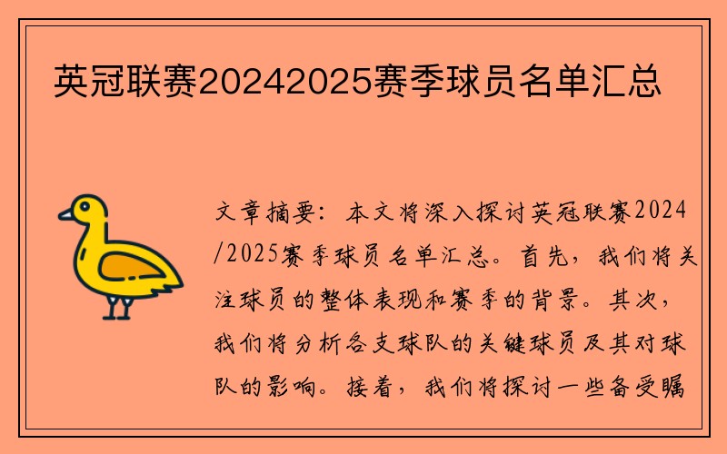 英冠联赛20242025赛季球员名单汇总